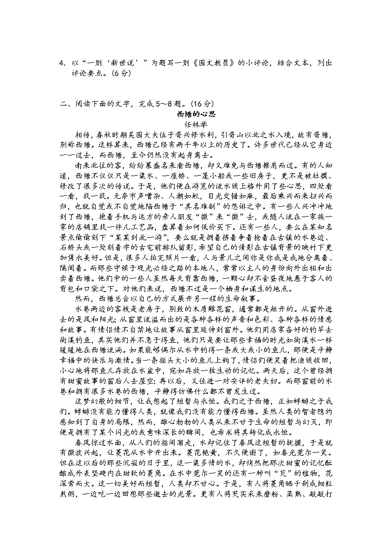 散文阅读精讲精练之过关检测（原卷版）第3页