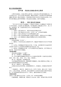 第四板块 散文阅读 第四讲 内容要点概括类两大题型-2022届新高考一轮语文复习（原卷版+解析版）