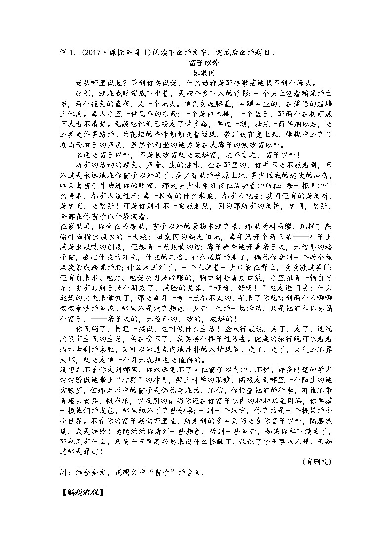 第三讲 散文阅读精讲精练之词义、句意理解类两大题型（原卷版）第2页