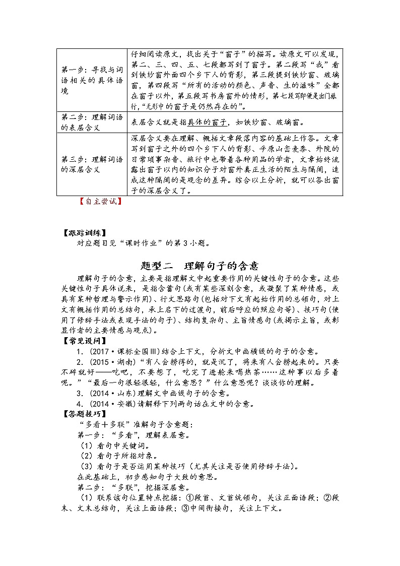 第三讲 散文阅读精讲精练之词义、句意理解类两大题型（原卷版）第3页