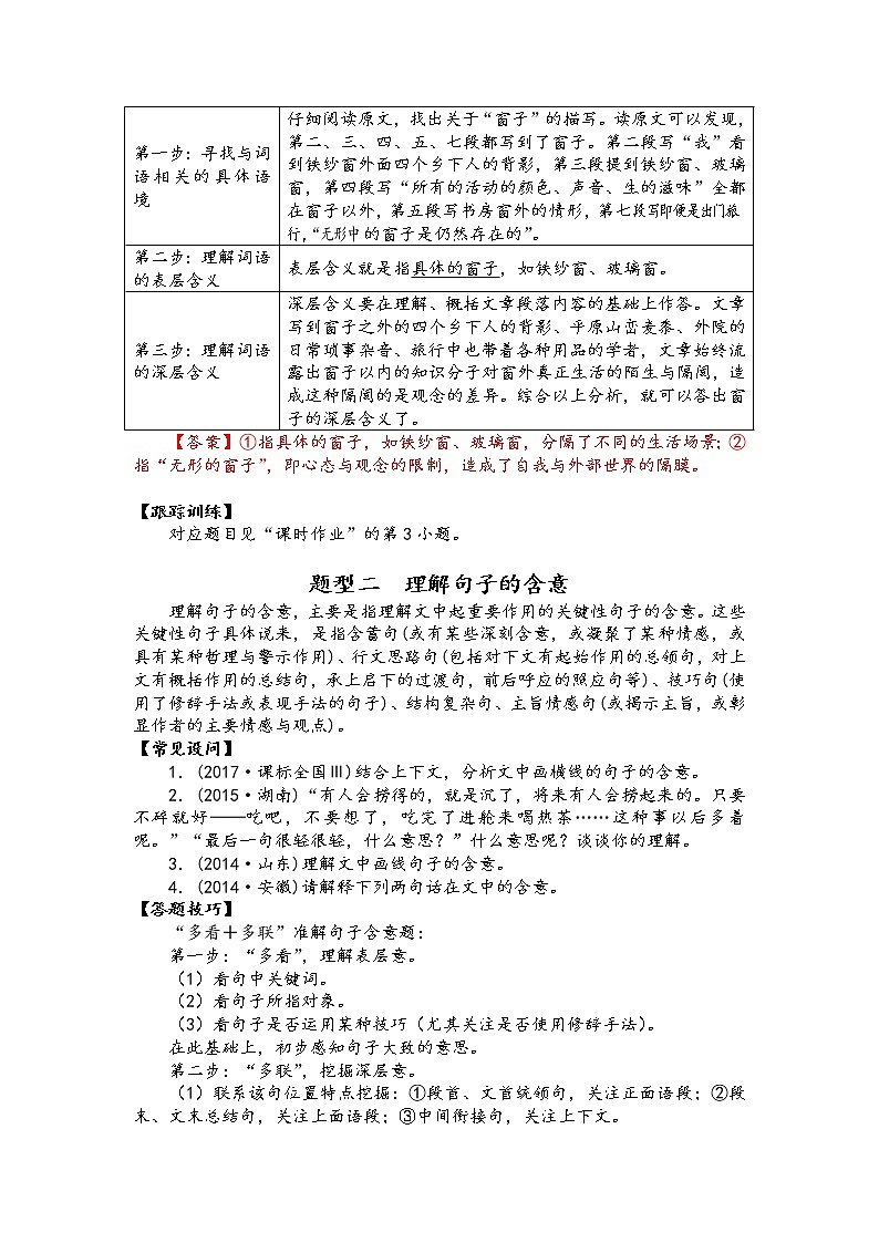 第三讲 散文阅读精讲精练之词义、句意理解类两大题型（解析版）第3页