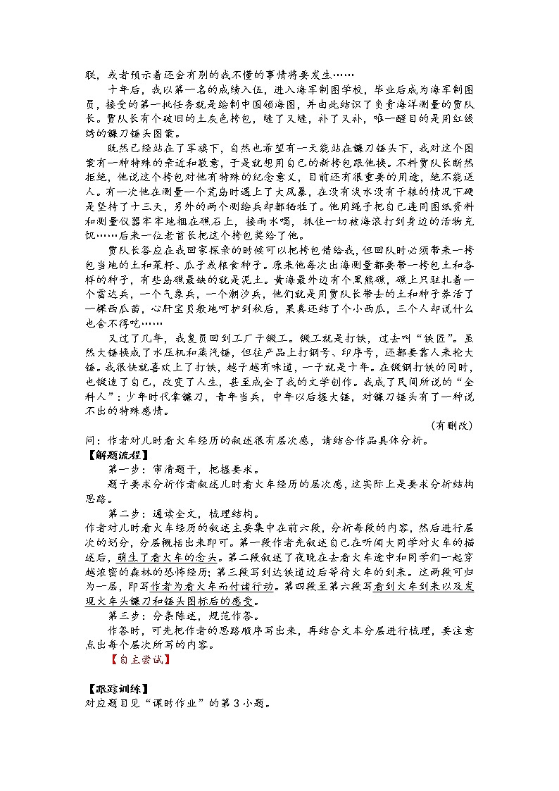 第二讲 散文阅读精讲精练之结构思路分析类三种题型（原卷版）第3页