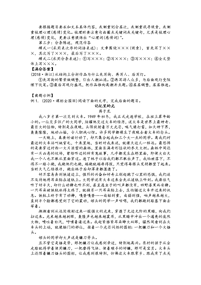 第二讲 散文阅读精讲精练之结构思路分析类三种题型（解析版）第2页