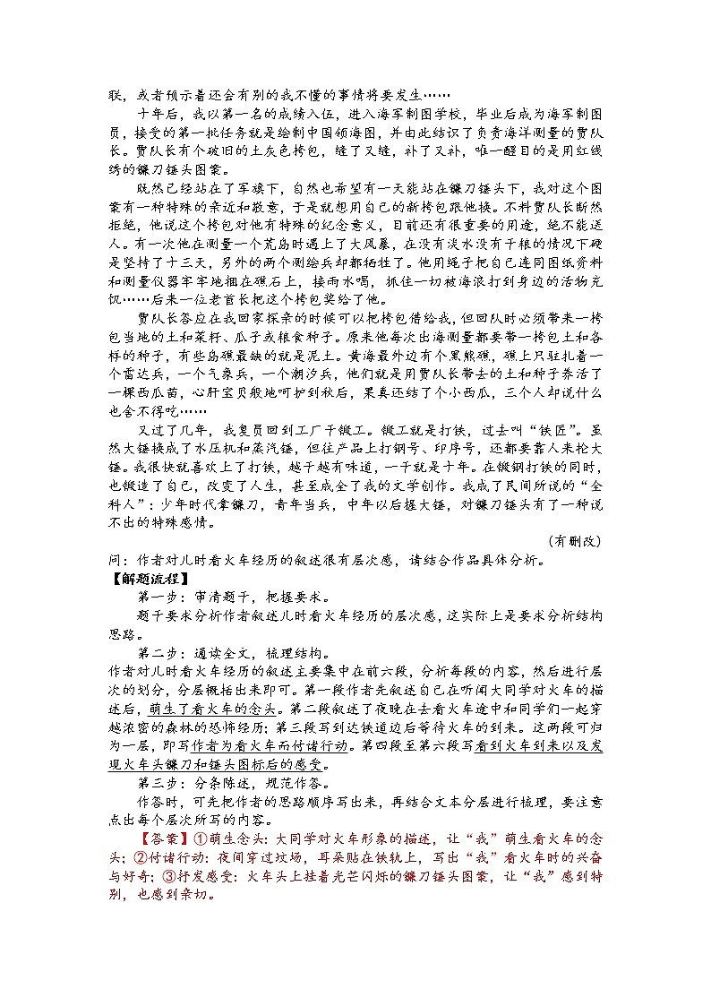 第二讲 散文阅读精讲精练之结构思路分析类三种题型（解析版）第3页