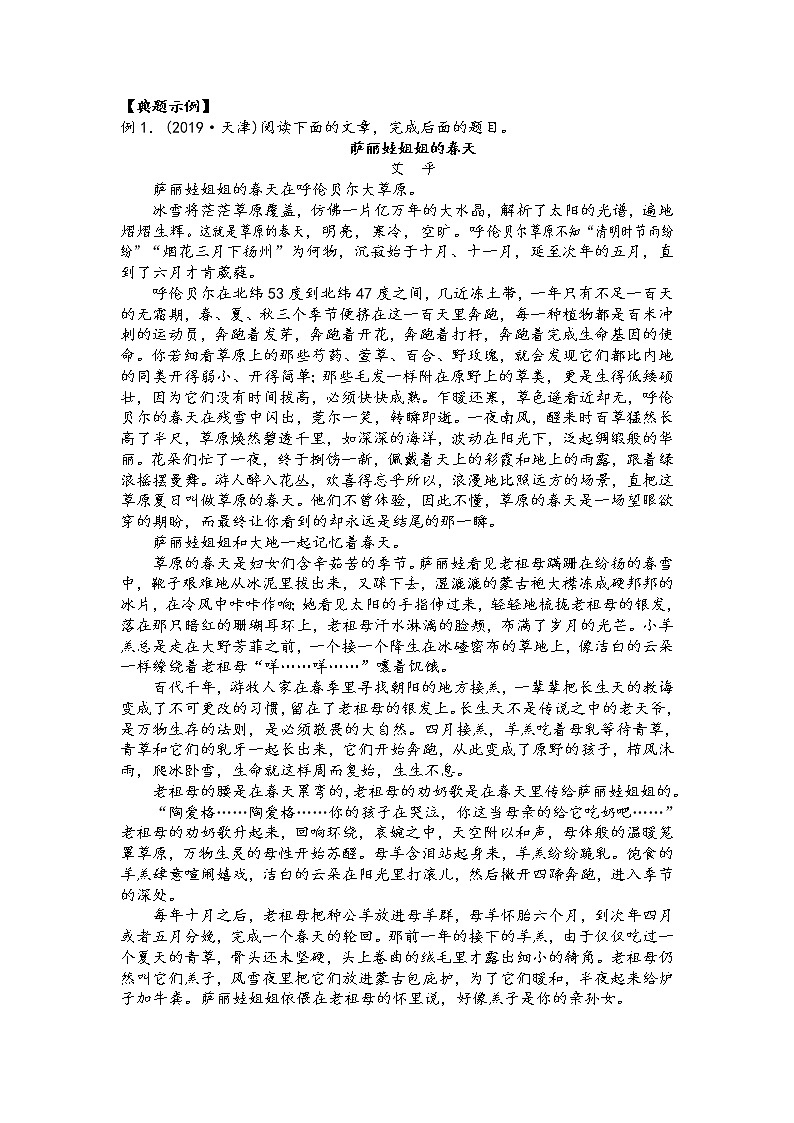 第六讲 散文阅读精讲精练之形象概括分析类两大题型（原卷版）第2页