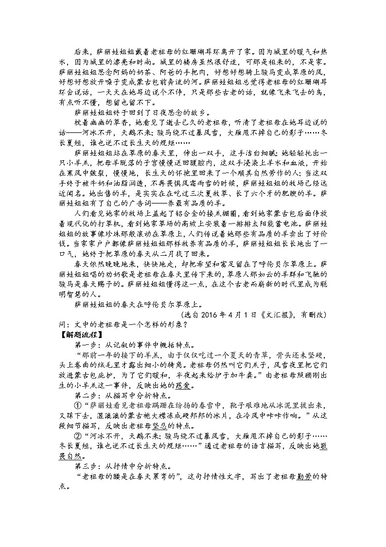 第六讲 散文阅读精讲精练之形象概括分析类两大题型（原卷版）第3页