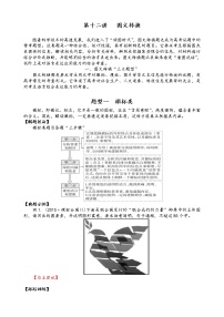 第十二讲 图文转换精讲精练（学生版+解析版）-2022届新高考一轮语文复习