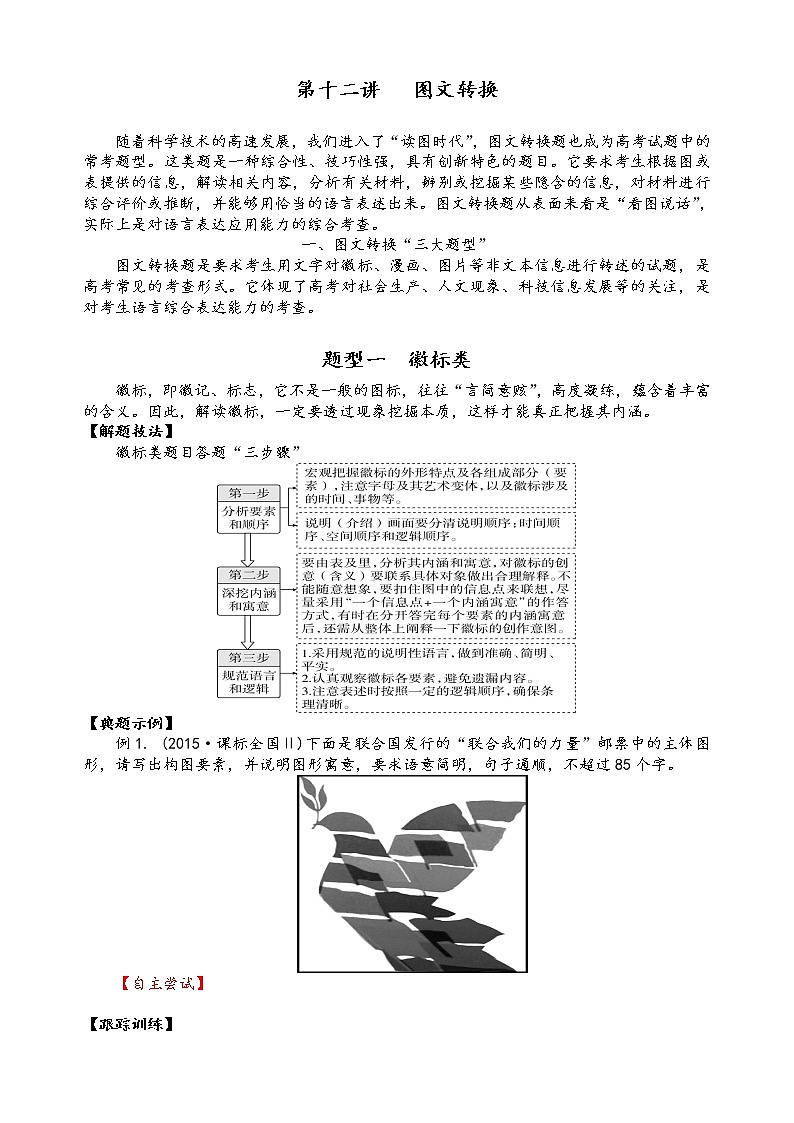 第十二讲    图文转换精讲精练（原卷版）第1页