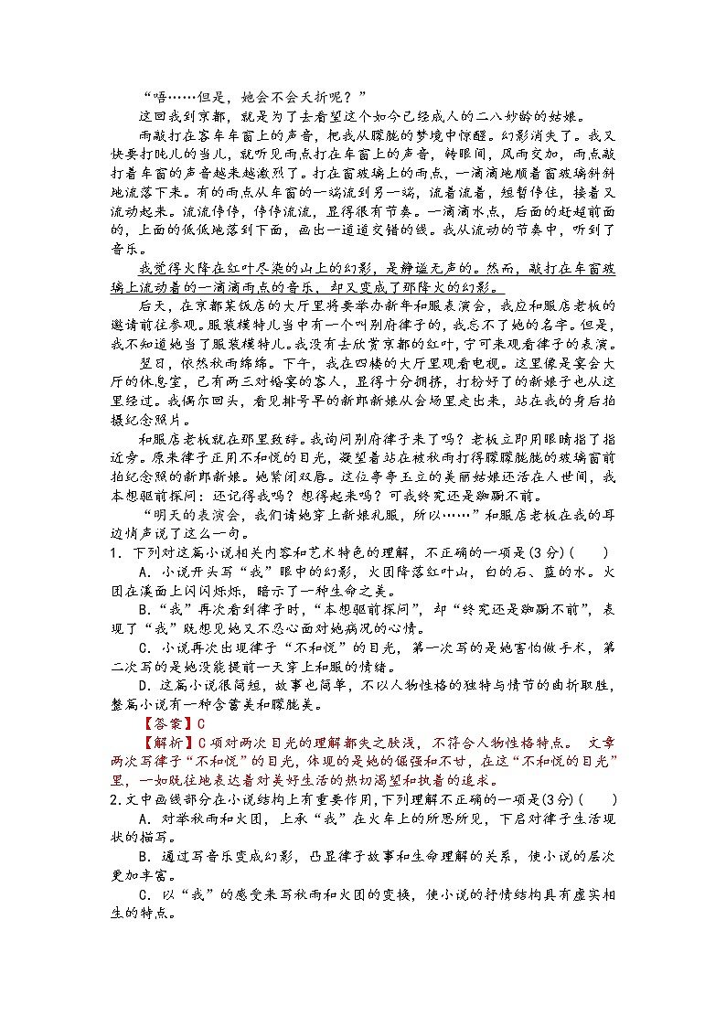 小说阅读精讲精练之过关检测(解析版)第2页