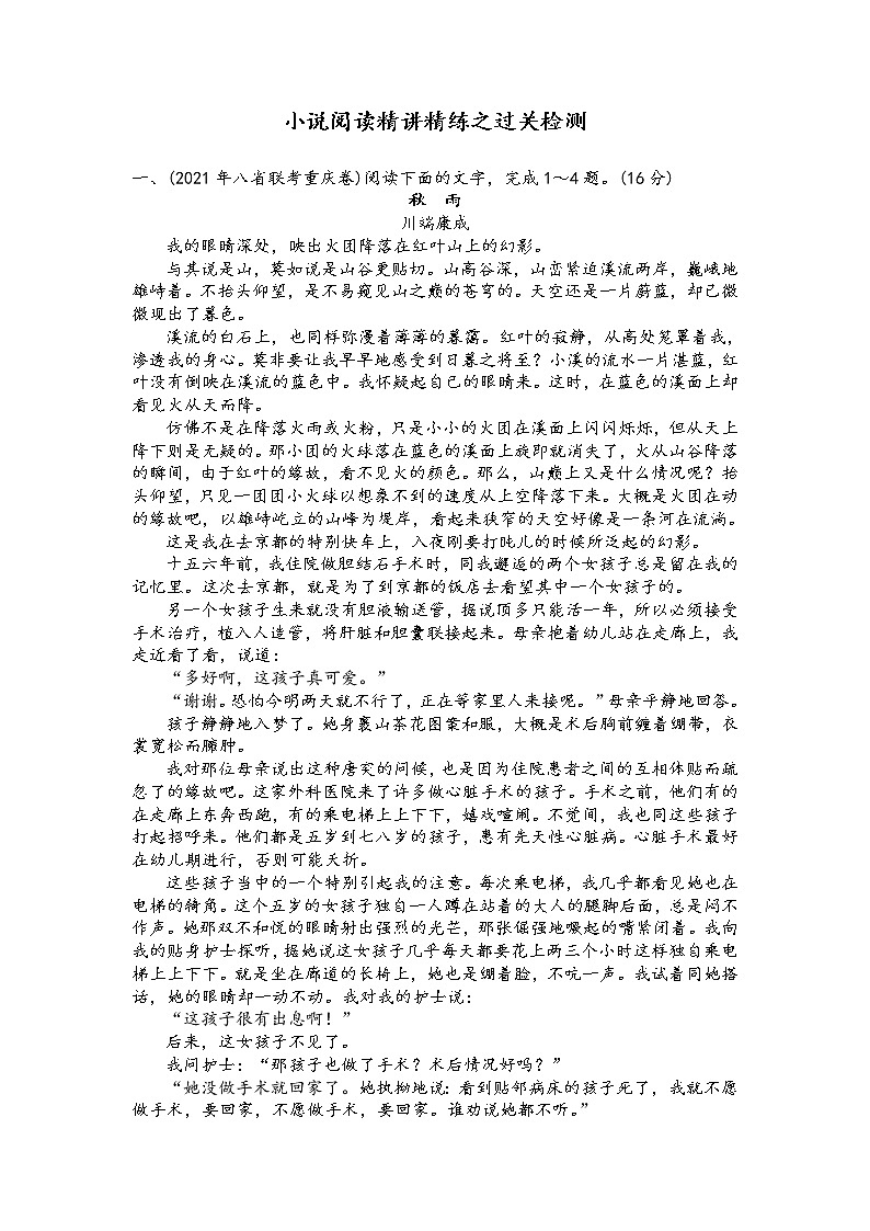 小说阅读精讲精练之过关检测(原卷版)第1页