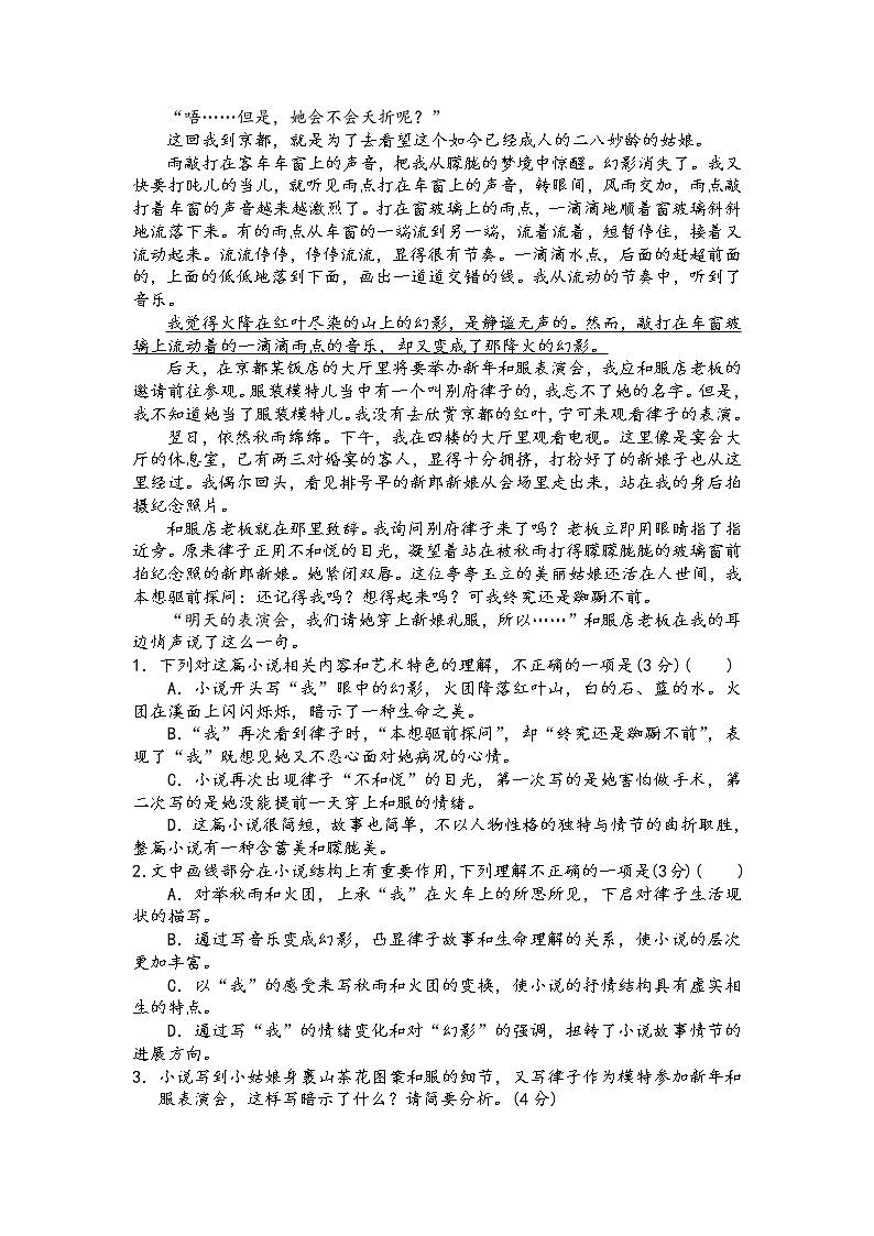 小说阅读精讲精练之过关检测(原卷版)第2页