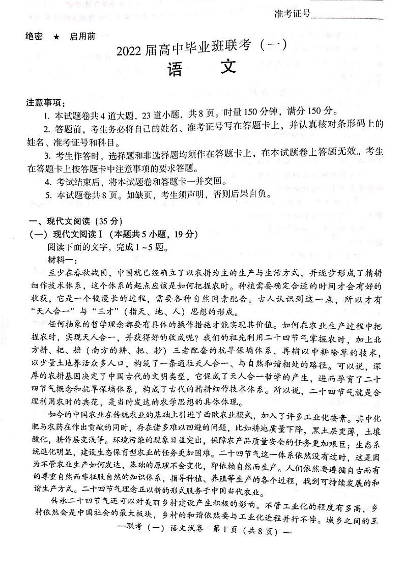 2022年衡阳市高三毕业班联考一（一模）语文试题 含答案01
