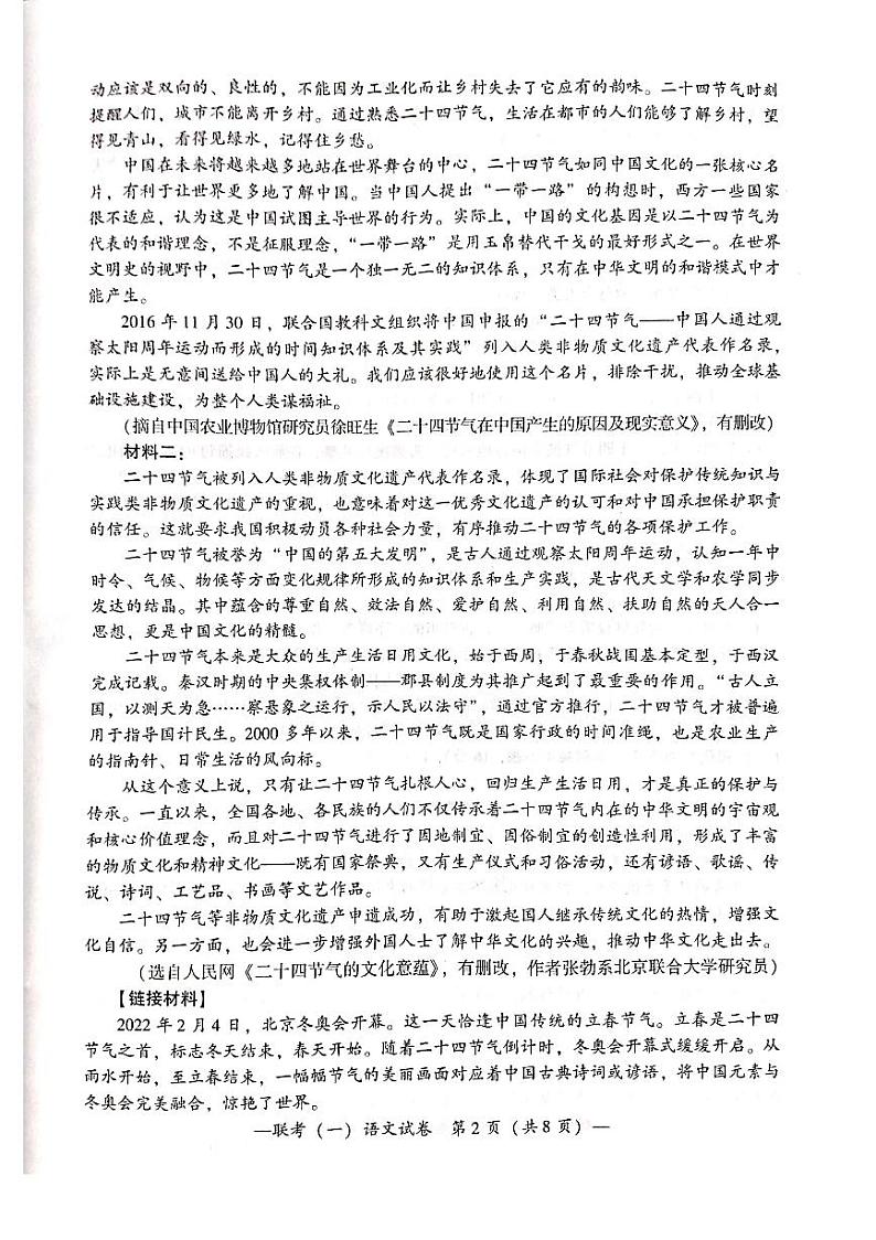 2022年衡阳市高三毕业班联考一（一模）语文试题 含答案02
