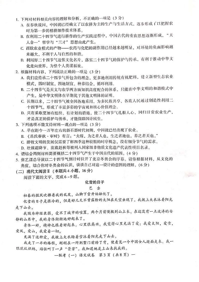 2022年衡阳市高三毕业班联考一（一模）语文试题 含答案03