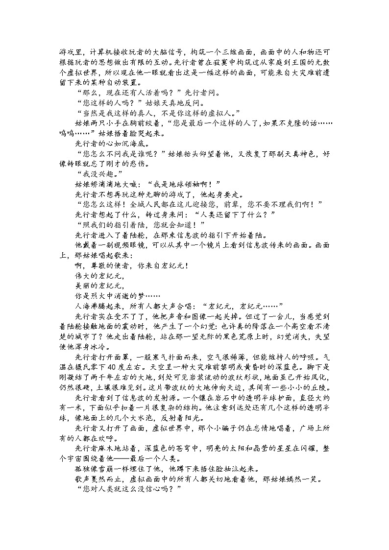 第三讲 小说阅读精讲精练之小说情节类三大题型（原卷版）第3页