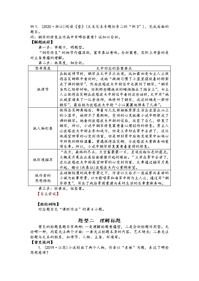 第三板块 小说阅读 第七讲 把握主旨、标题类题目-2022届新高考一轮语文复习（原卷版+解析版）02