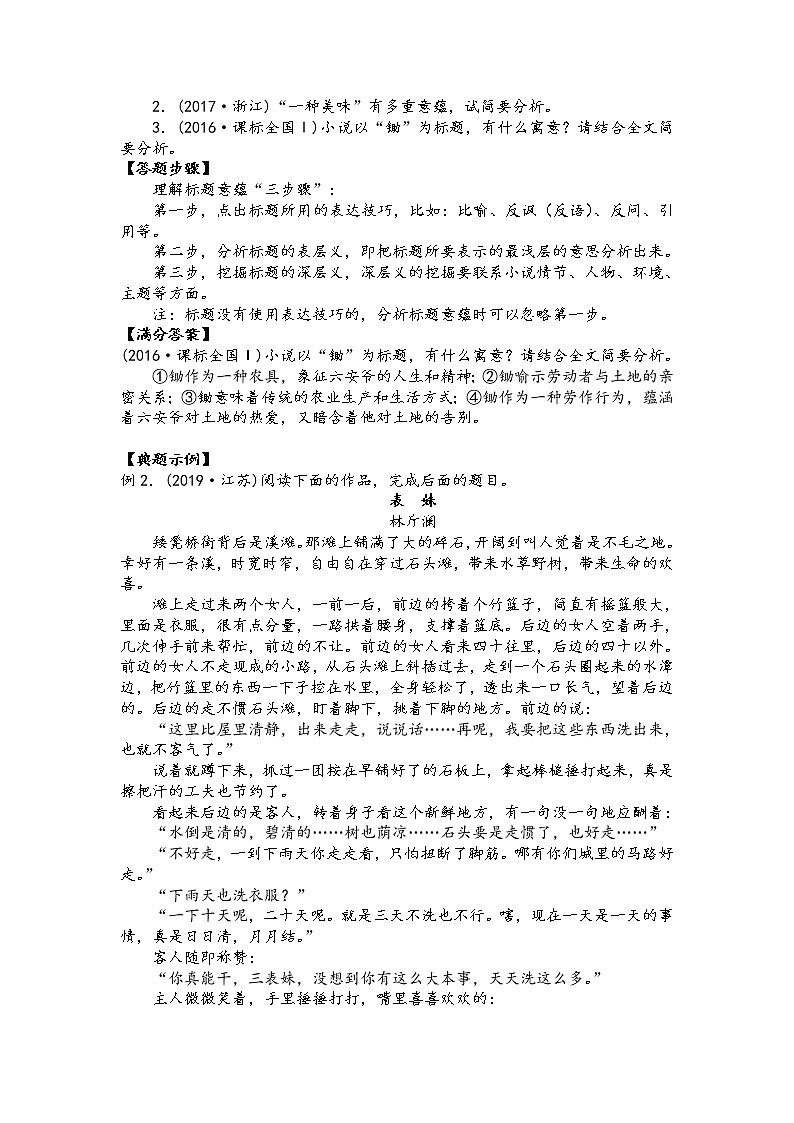 第三板块 小说阅读 第七讲 把握主旨、标题类题目-2022届新高考一轮语文复习（原卷版+解析版）03