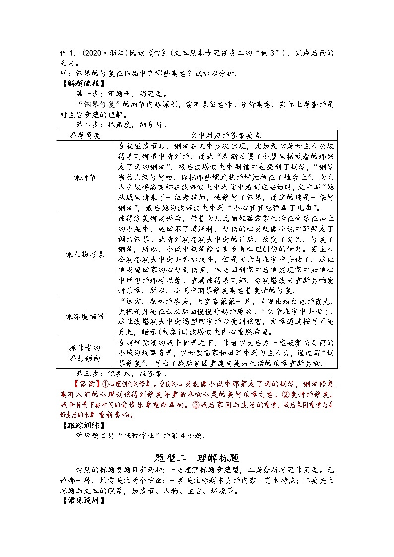 第三板块 小说阅读 第七讲 把握主旨、标题类题目-2022届新高考一轮语文复习（原卷版+解析版）02