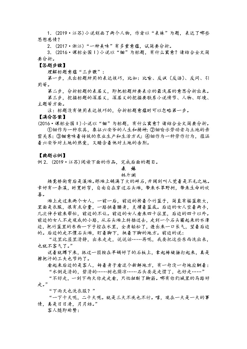 第三板块 小说阅读 第七讲 把握主旨、标题类题目-2022届新高考一轮语文复习（原卷版+解析版）03