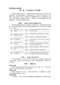 第二板块 非连续性文本阅读 第二讲 信息筛选与文意理解 精讲精练-2022届新高考一轮语文复习（原卷版+解析版）