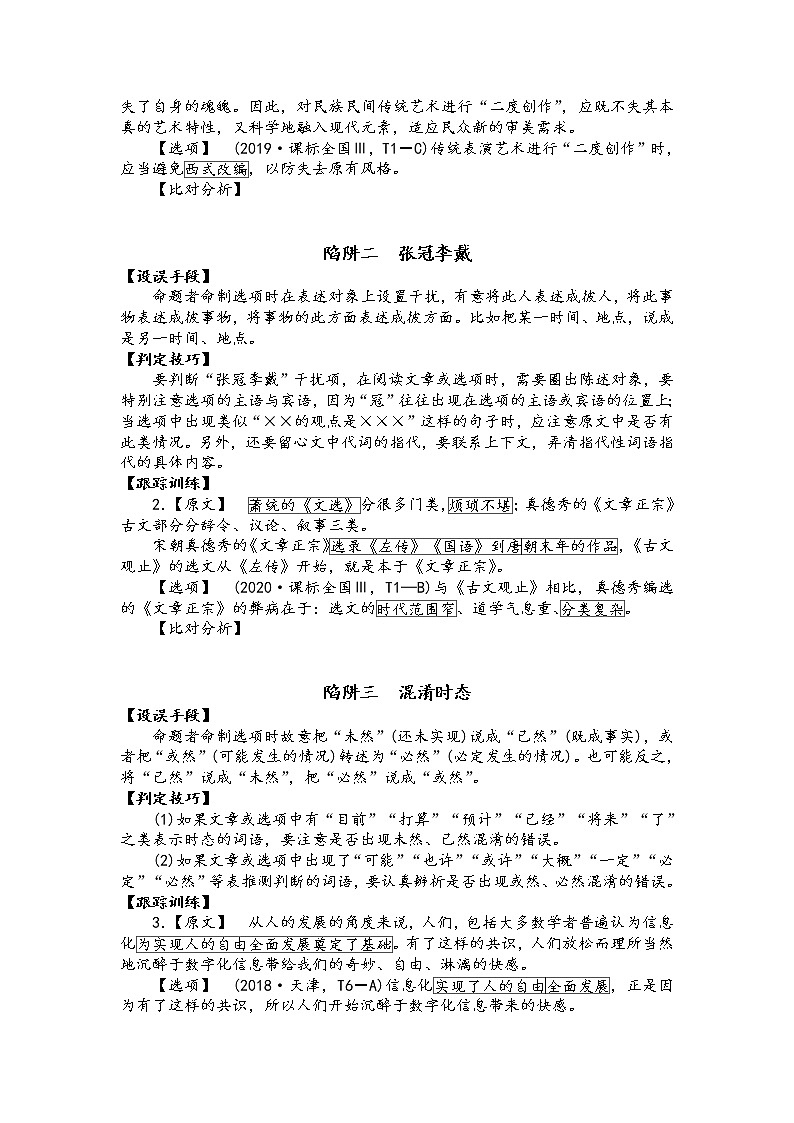 第二讲  非连续性文本阅读之信息筛选与文意理解（原卷版）第2页