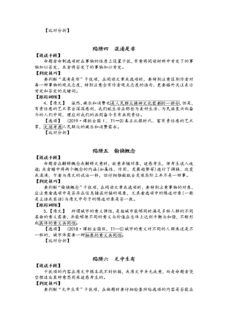第二讲  非连续性文本阅读之信息筛选与文意理解（原卷版）第3页