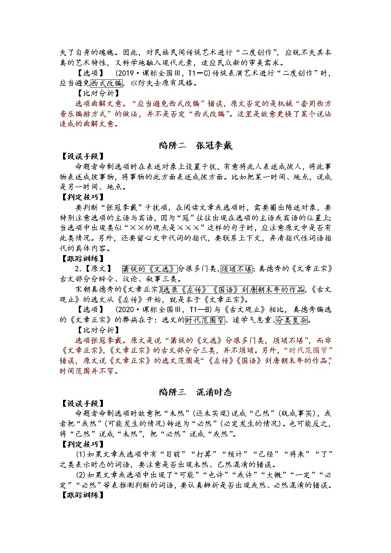 第二讲  非连续性文本阅读之信息筛选与文意理解（解析版）第2页