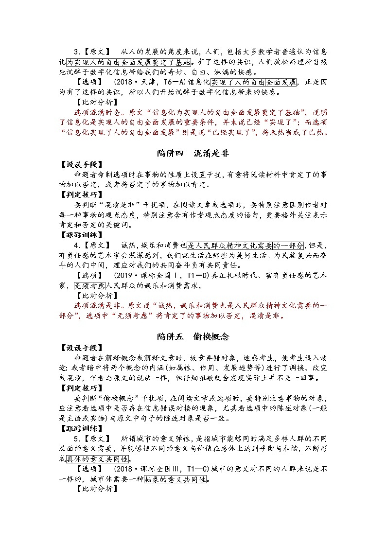 第二讲  非连续性文本阅读之信息筛选与文意理解（解析版）第3页