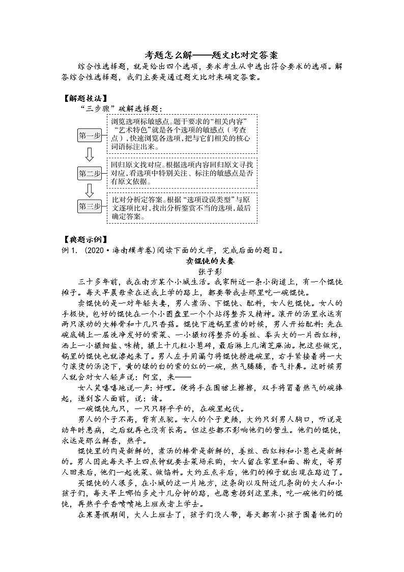 第二讲 小说阅读精讲精练之速解选择题（解析版）第3页