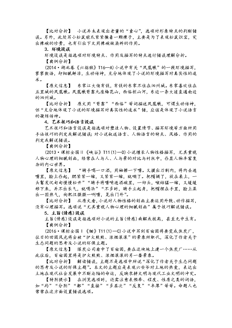 第二讲 小说阅读精讲精练之速解选择题（原郑版）第2页