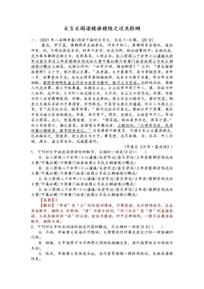 文言文阅读精讲精练之过关检测（解析版）第1页