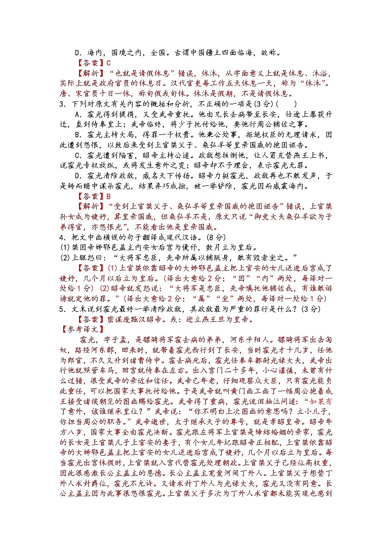 文言文阅读精讲精练之过关检测（解析版）第2页