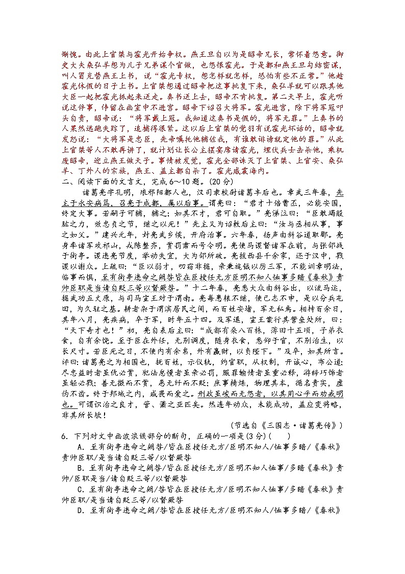 文言文阅读精讲精练之过关检测（解析版）第3页