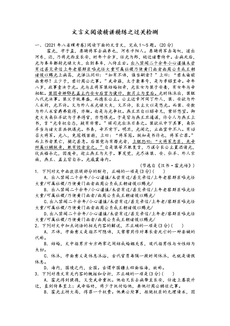文言文阅读精讲精练之过关检测（原卷版）第1页