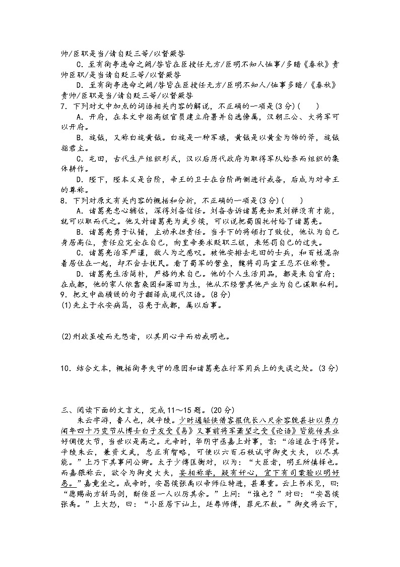 文言文阅读精讲精练之过关检测（原卷版）第3页