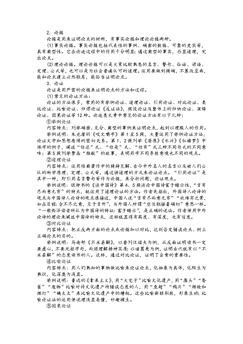 第一讲  非连续性文本阅读考点概述（原卷版）第3页