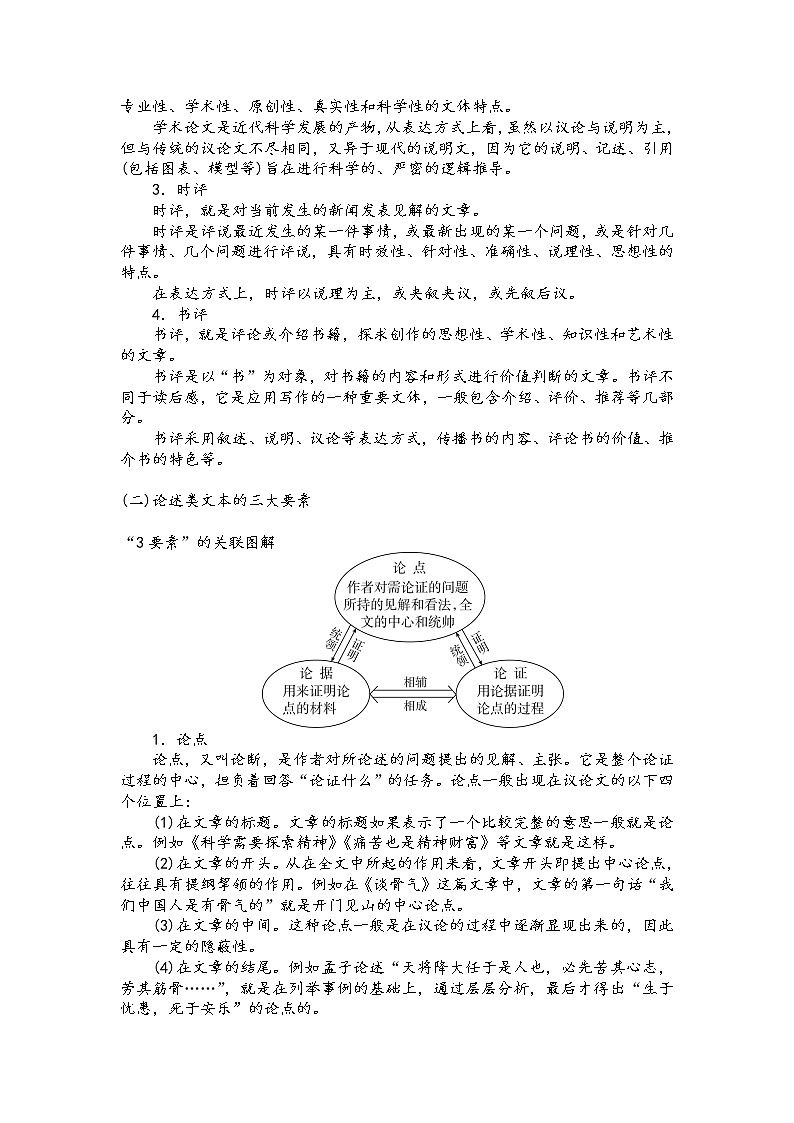 第一讲  非连续性文本阅读考点概述（解析版）第2页