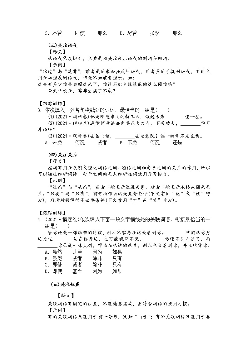 第二讲　正确使用虚词（原卷版）第2页