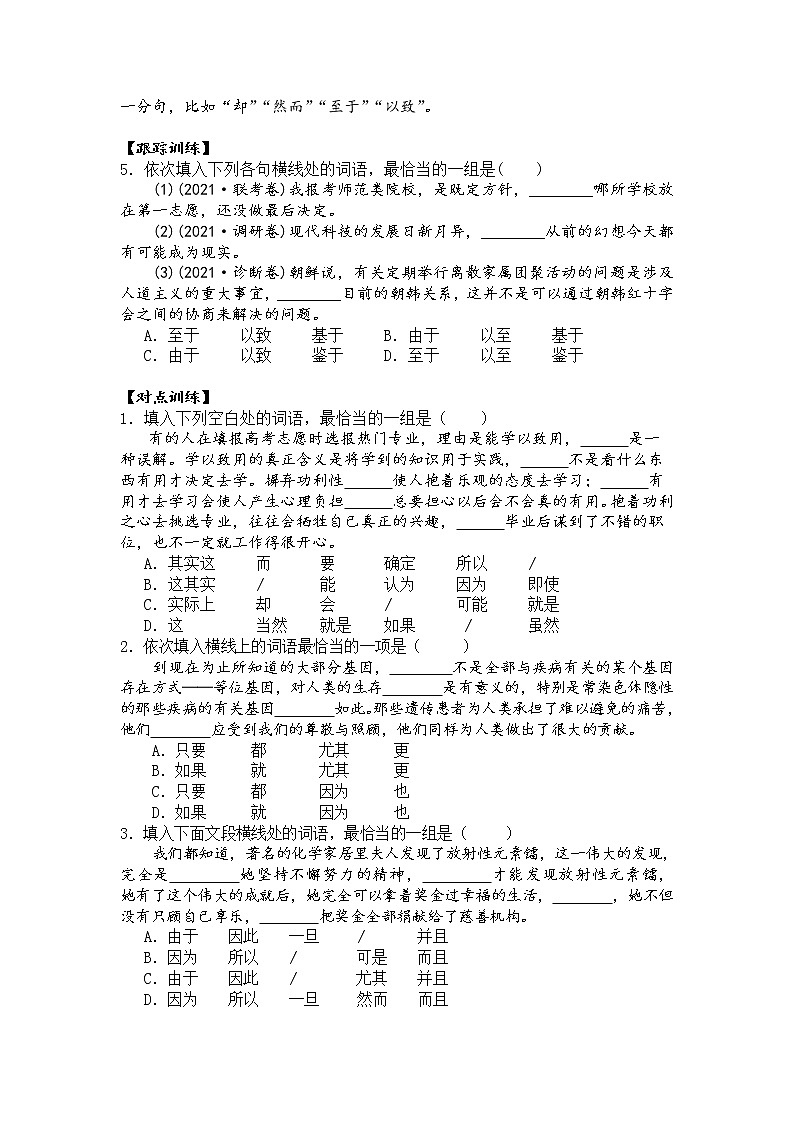第二讲　正确使用虚词（原卷版）第3页