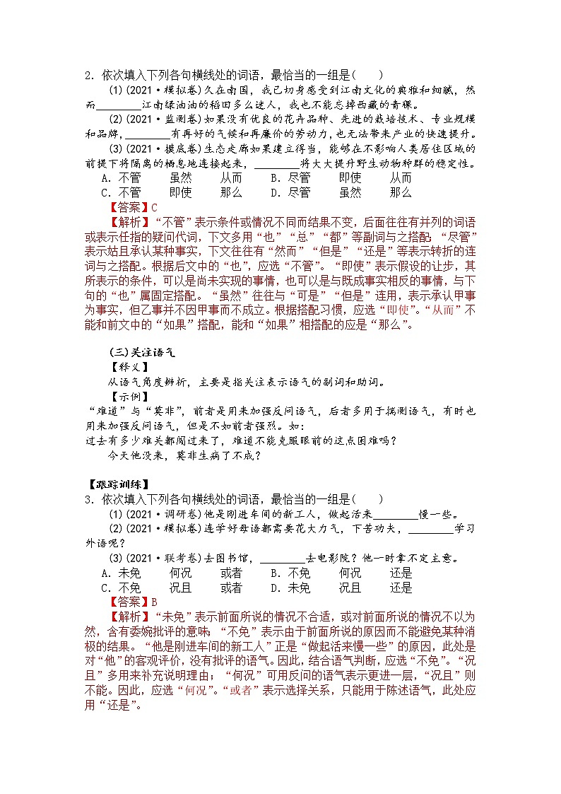 第二讲　正确使用虚词（解析版）第2页