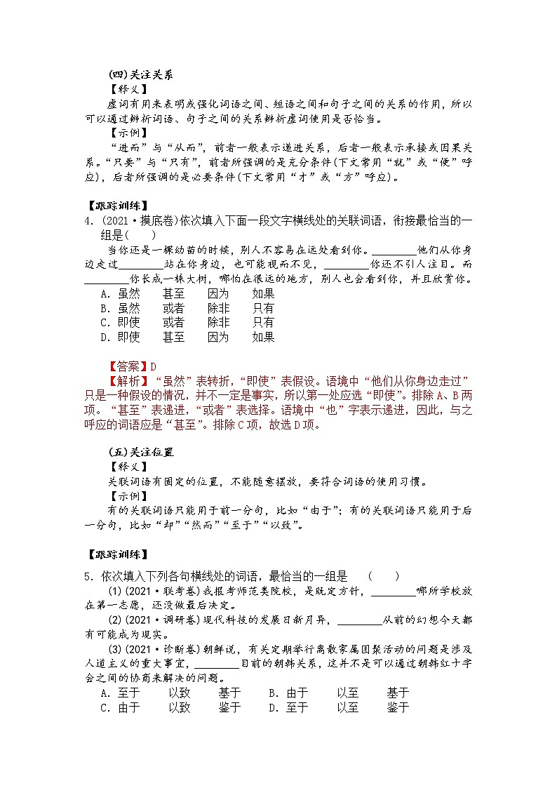 第二讲　正确使用虚词（解析版）第3页