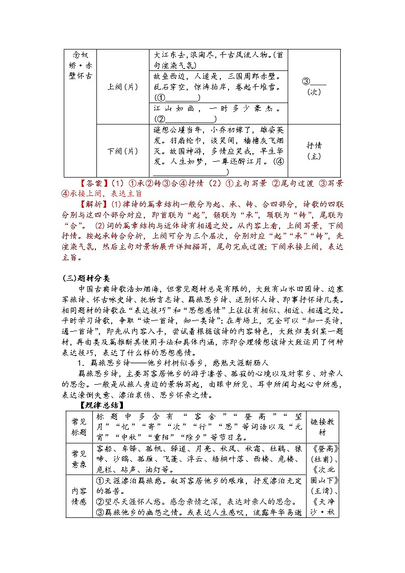 第一讲 古代诗歌阅读精讲精练之考点概述（解析版）第3页