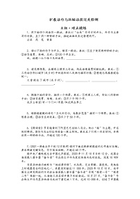 第九讲 扩展语句与压缩语段 课时作业（学生版+解析版）-2022届新高考一轮语文复习