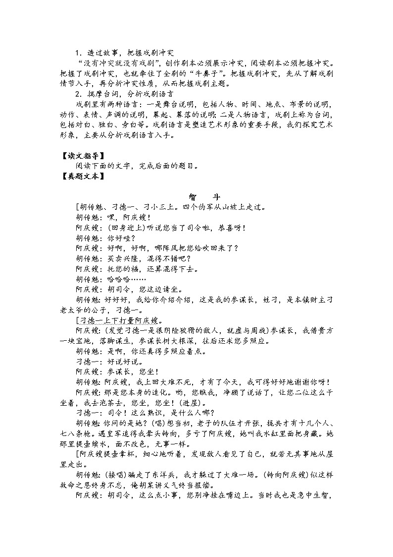 第一讲  戏剧阅读精讲精练之考点概述（解析版）第2页