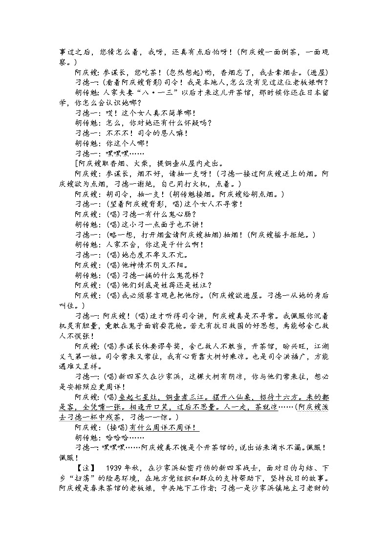 第一讲  戏剧阅读精讲精练之考点概述（解析版）第3页