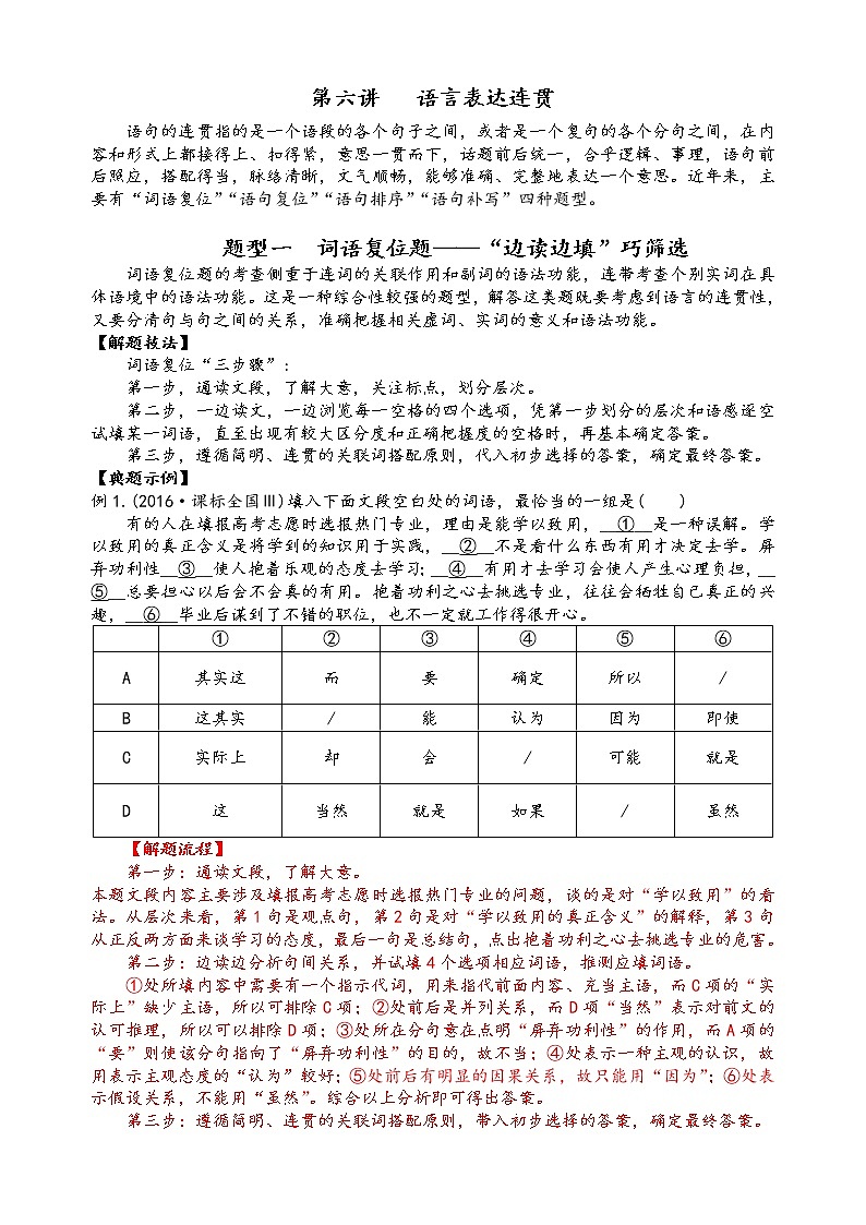 第六讲    语言表达连贯精讲精练（解析版）第1页