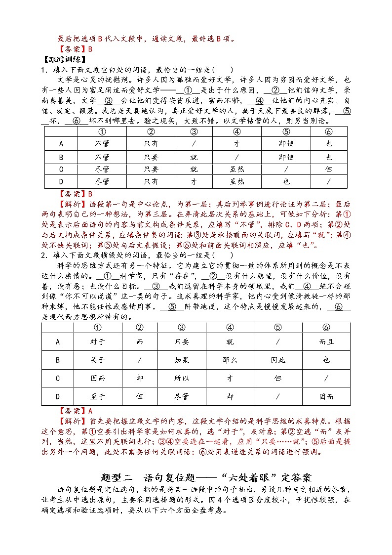 第六讲    语言表达连贯精讲精练（解析版）第2页
