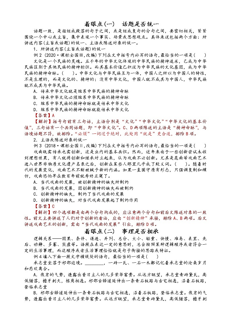 第六讲    语言表达连贯精讲精练（解析版）第3页