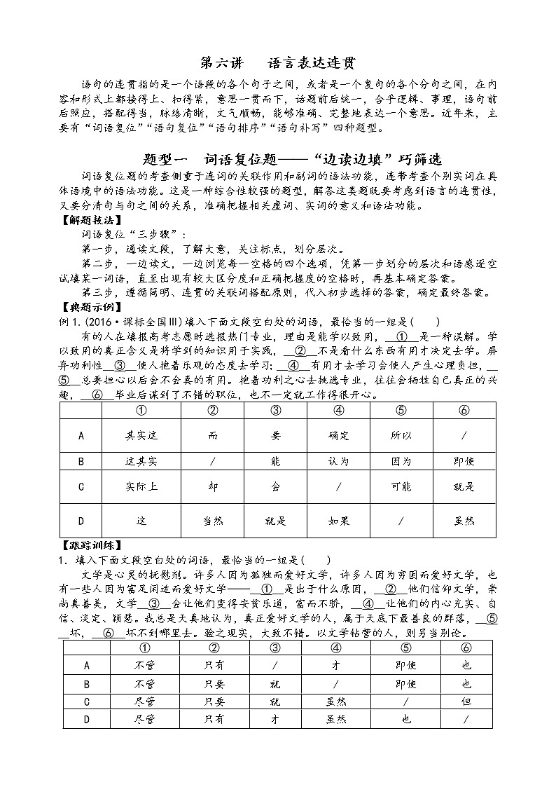 第六讲    语言表达连贯精讲精练（原卷版）第1页
