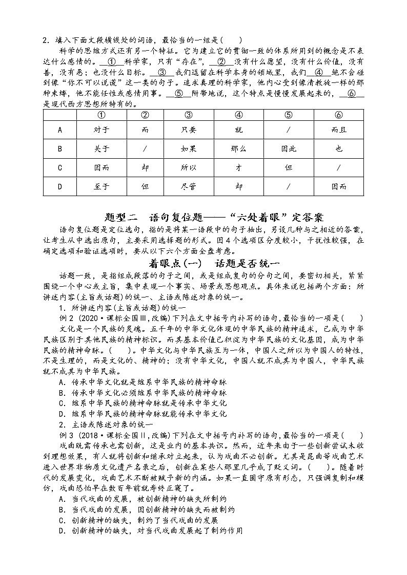 第六讲    语言表达连贯精讲精练（原卷版）第2页